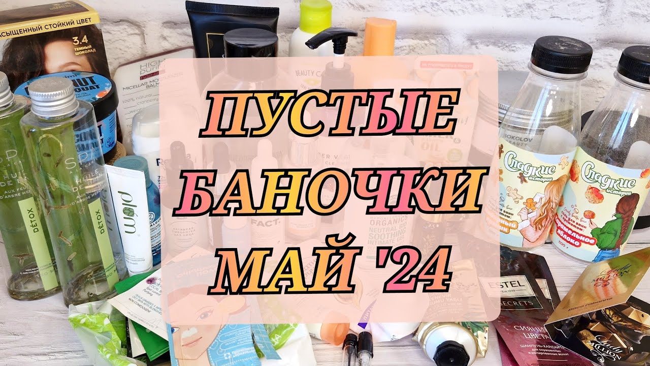 Wonder Bath, Dermokil, Art&fact и другие крутые бренды!! МНОГО пустых банок!!!