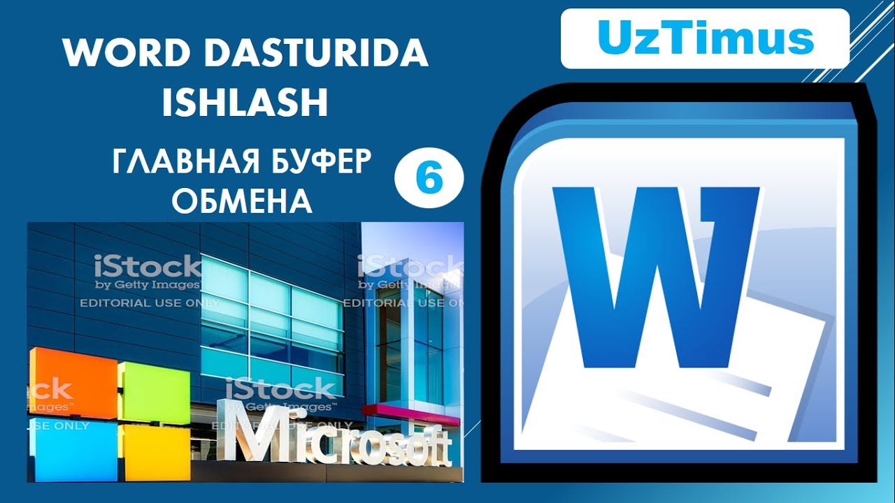 6  Word dasturida ishlash. Главная Буфер обмена
