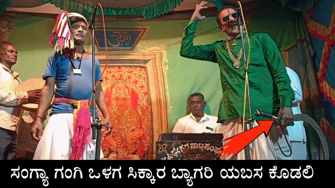 ಮಲ್ಲಿಕಾರ್ಜುನ್ ನಾಟ್ಯ ಸಂಘ ಸಂಗ್ಯಾ ಬಾಳ್ಯಾ ಆಲಕನ್ನೂರ್ ಕಂಪನಿ ನಾಟಕ  96119 03932 sangya balya nataka alaknur 