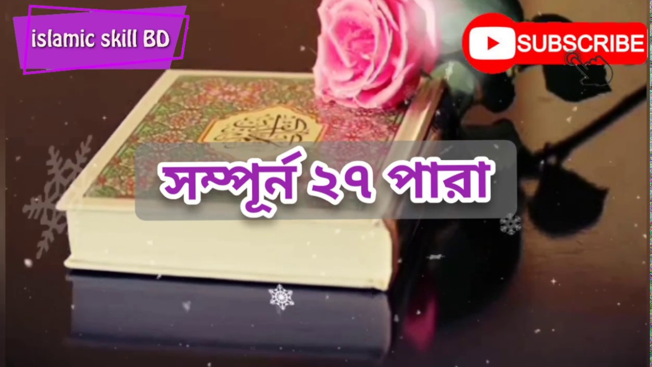 Tarabi-24 || 27 Para || Quran Recitation like tarabi salat || islamic skill BD