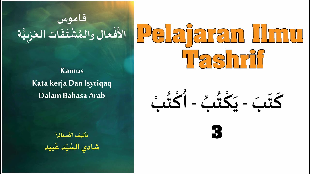 Pelajaran Ilmu Tasyrif Dalam bahasa arab | Nomor 3 - Halaman 27 يكتب