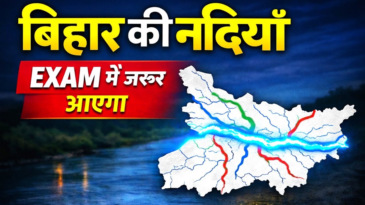 🔴बिहार की प्रमुख नदियाँ और उसकी सहायक नदियाँ |Rivers of Bihar|Drainage System of Bihar|#biharrivers