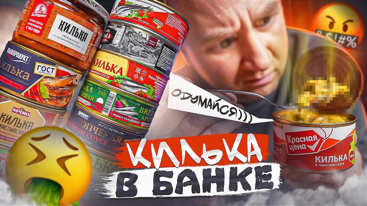 ПРОБУЮ 12 БАНОК С КИЛЬКОЙ В ТОМАТЕ! 🤢🤢🤢 ЭТО ЕСТЬ НЕЛЬЗЯ!