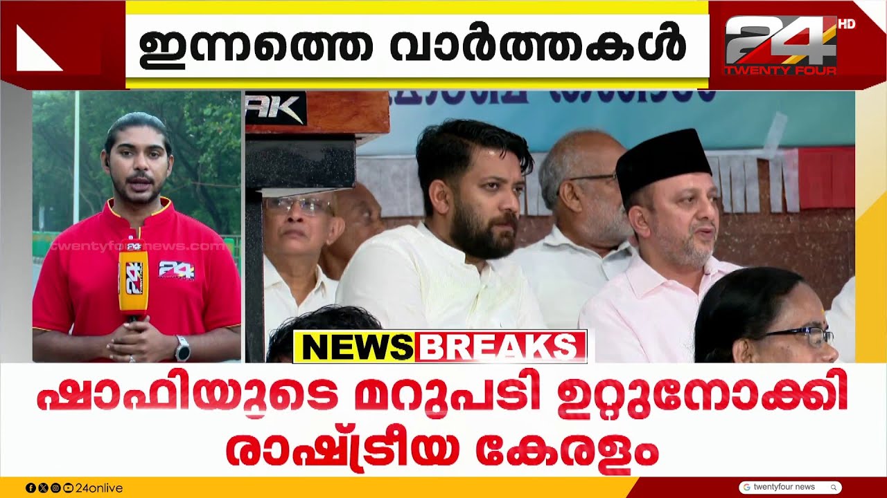 MA ഷഹനാസിന്റെ വെളിപ്പെടുത്തലിൽ വെട്ടിലായി ഷാഫി പറമ്പിൽ MP | MA Shahanas | Shafi Parambil