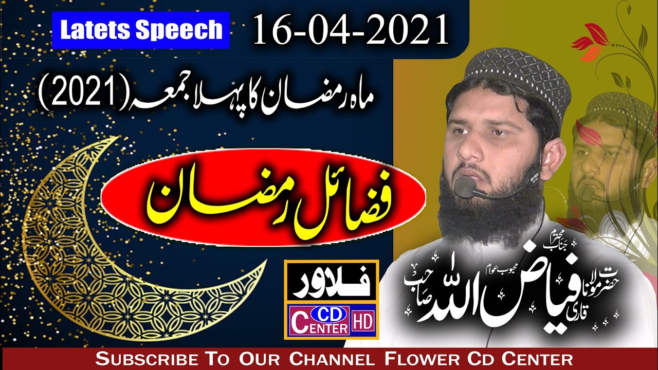 fazaile Ramzan by Qari Fiazullah Sahib (Flower CdCenter)