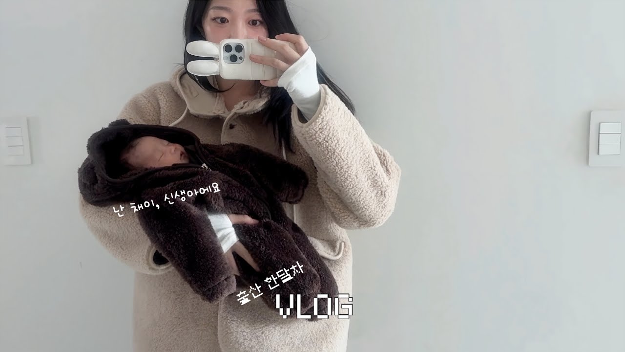 VLOG | 육아는 육아 나는 나 ( 신생아, 그랜드하얏트, 첫예방접종, 공동육아, 투아투아 )