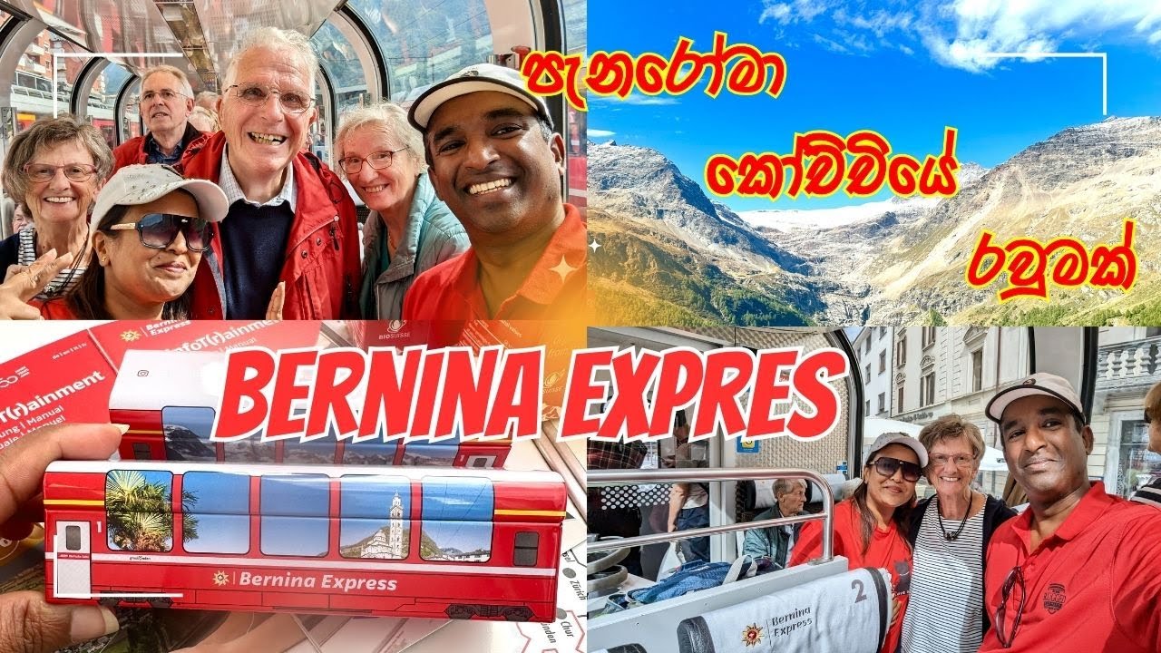 Scenic Marvels Unveiled: Bernina Express Journey from Chur to Tirano ලස්සනම කොච්චි ගමනක්