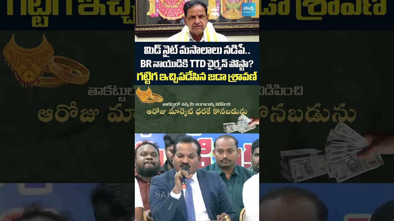 ఇదీ BR నాయుడి బాగోతం.. | Jada Sravan Kumar about TV5 BR Naidu | Shameless Chandrababu | @SakshiTV