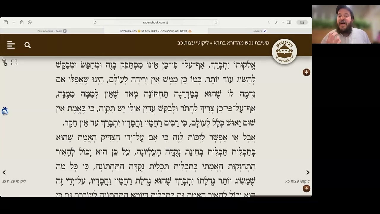 מַמָּשׁ אֵין יְרִידָה לְעוֹלָם | משיבת נפש כ״ב | נפתלי פומברג | קהילת נהר דעה