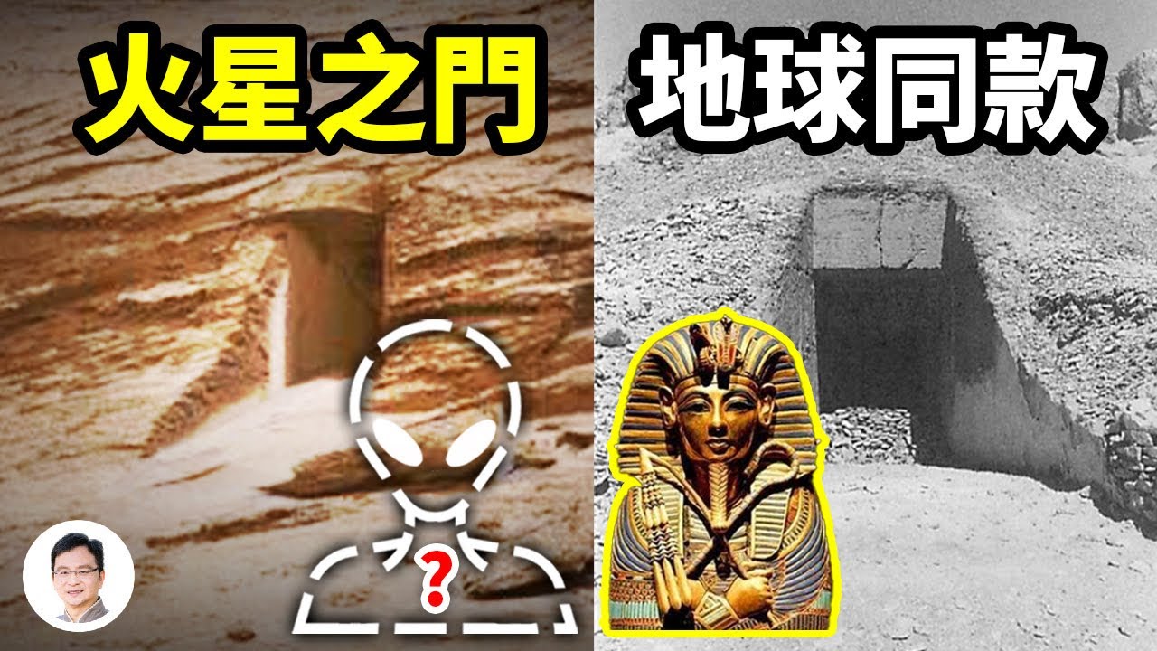 離火星人迄今最近的一次；好奇號火星車拍到石門，與埃及陵墓之門同款！發現火星五邊形金字塔【文昭思緒飛揚157期】