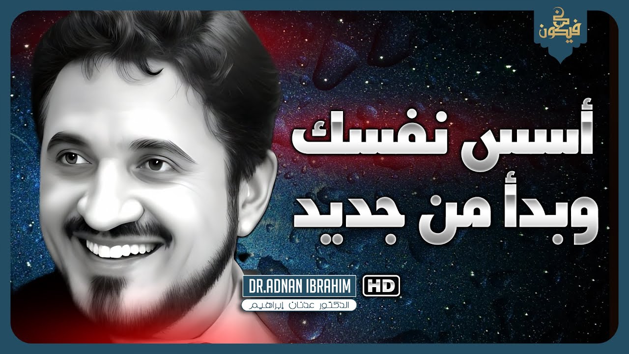 كيف يؤثر الجهل على حياتنا وقراراتنا؟ | عدنان إبراهيم @adnan_ibrahim