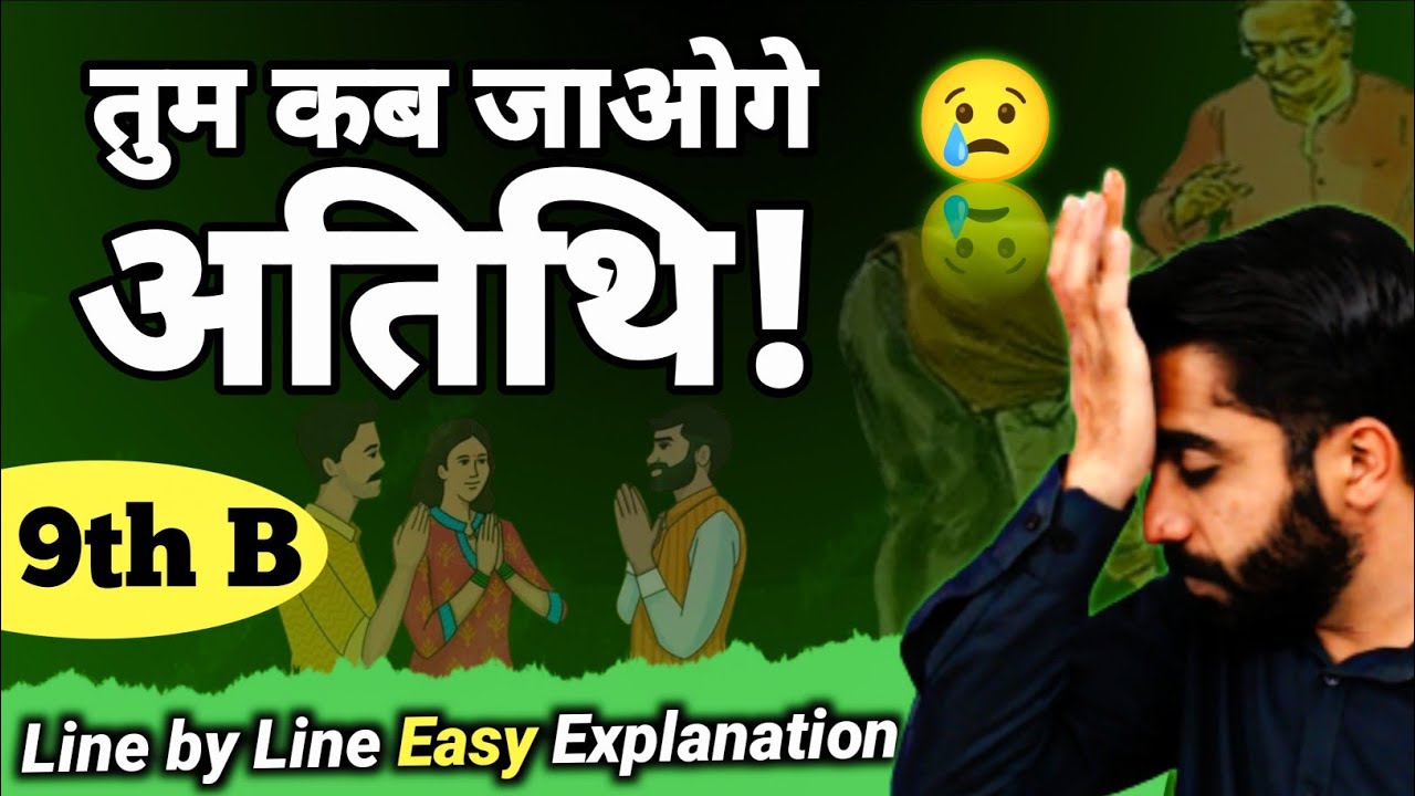 Tum Kab Jaoge Atithi Hindi Chapter Class 9 | Class 9 Hindi Tum Kab Jaoge Atithi | तुम कब जाओगे अतिथि