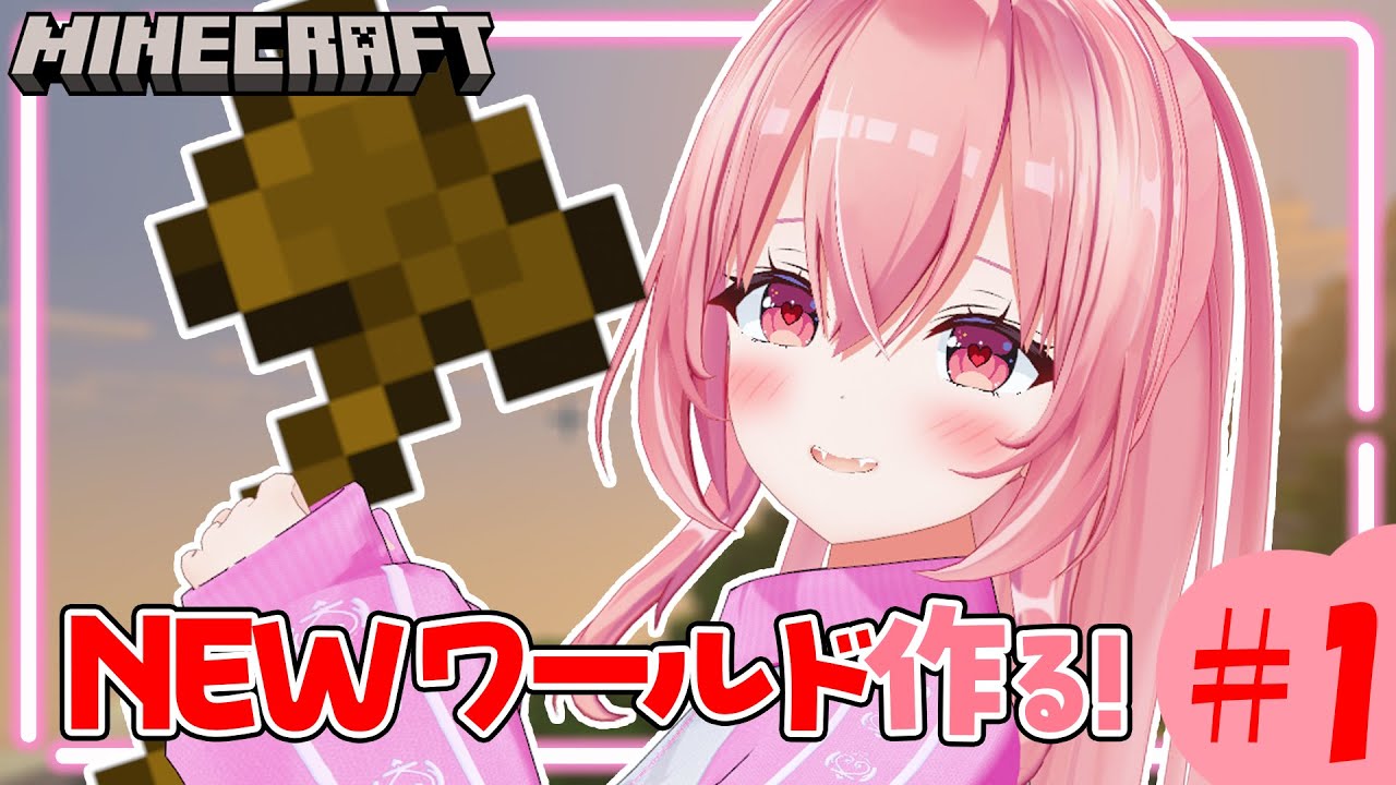 #1【Minecraft / 初見さん大歓迎】マイワールド作る！！私が新世界の神だ！！！【我部りえる/あおぎり高校】