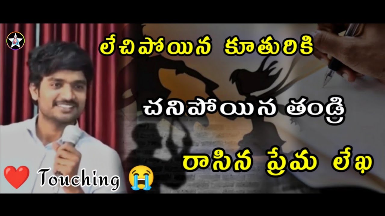 లేచిపోయిన కూతురికి - చనిపోయిన తండ్రి రాసిన, ప్రేమ లేఖ || P JAMES - #SHORTMESSAGE || DESIRE OF CHRIST