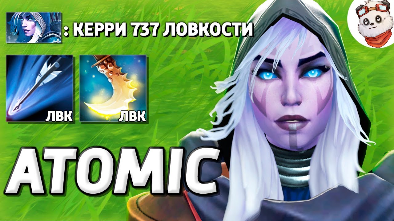 Дровка КЕРРИ 737 ловкости / ATOMIC WAR / Дота 2