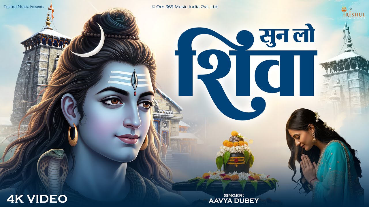 Sun Lo Shiva | सुन लो शिवा | Mahadev Bhajan | Sacred Shiv Song | Spiritual Shiva Bhakti Song 2026