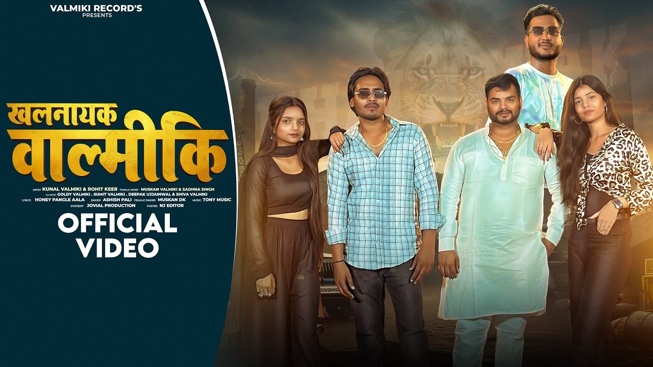 खलनायक वाल्मीकि || Kunal valmiki song || Ashish Pali || New Valmiki songs || Official kunal valmiki 