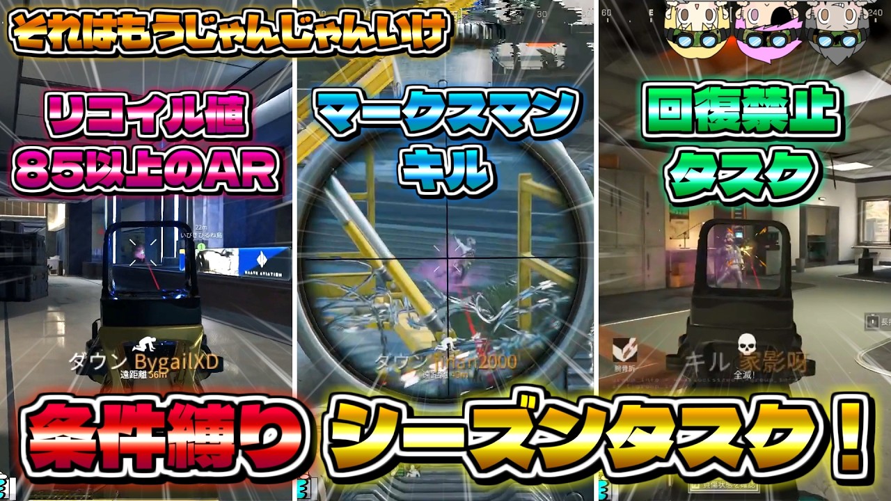 回復無し,リコイル値85以上,特殊な条件のシーズンタスクもジャンジャンこなしていけ～!!!!【Delta Force/デルタフォース/Δオペレーションズ】
