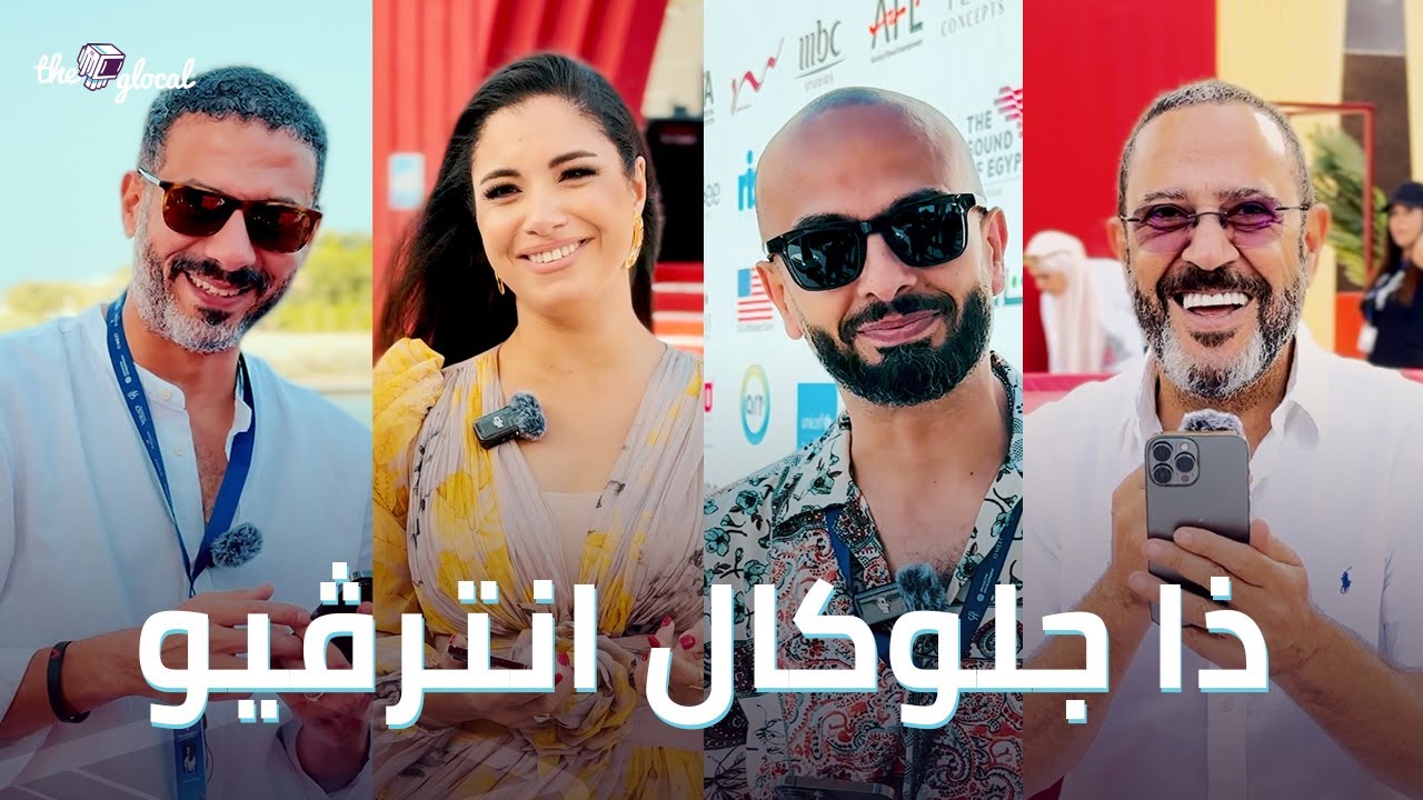 سألنا الفنانين بطريقة الدايركشنز بتاعتنا ودي كانت إجاباتهم!