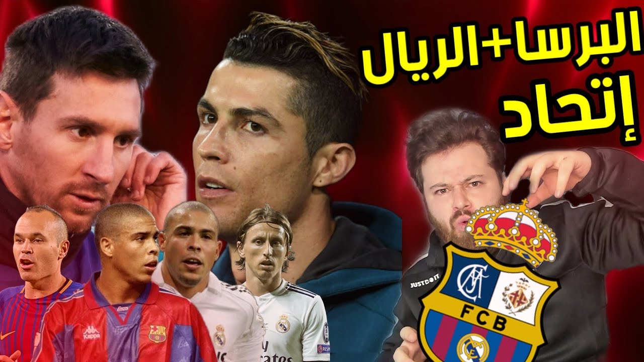 كارير مود 🔥 إتحاد برشلونة و ريال مدريد في تشكيلة للتااااريخ ..!! ميسي ، رونالدو فيفا  FIFA