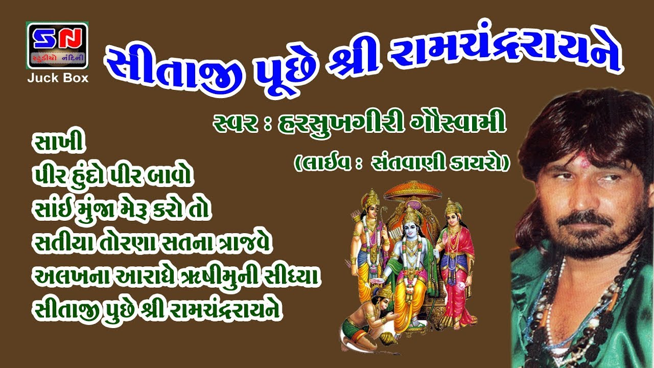Sitaji Puche Shri RamChandra Rai Ne | HarshukhGiri Goswami | Live Santvani Dayro