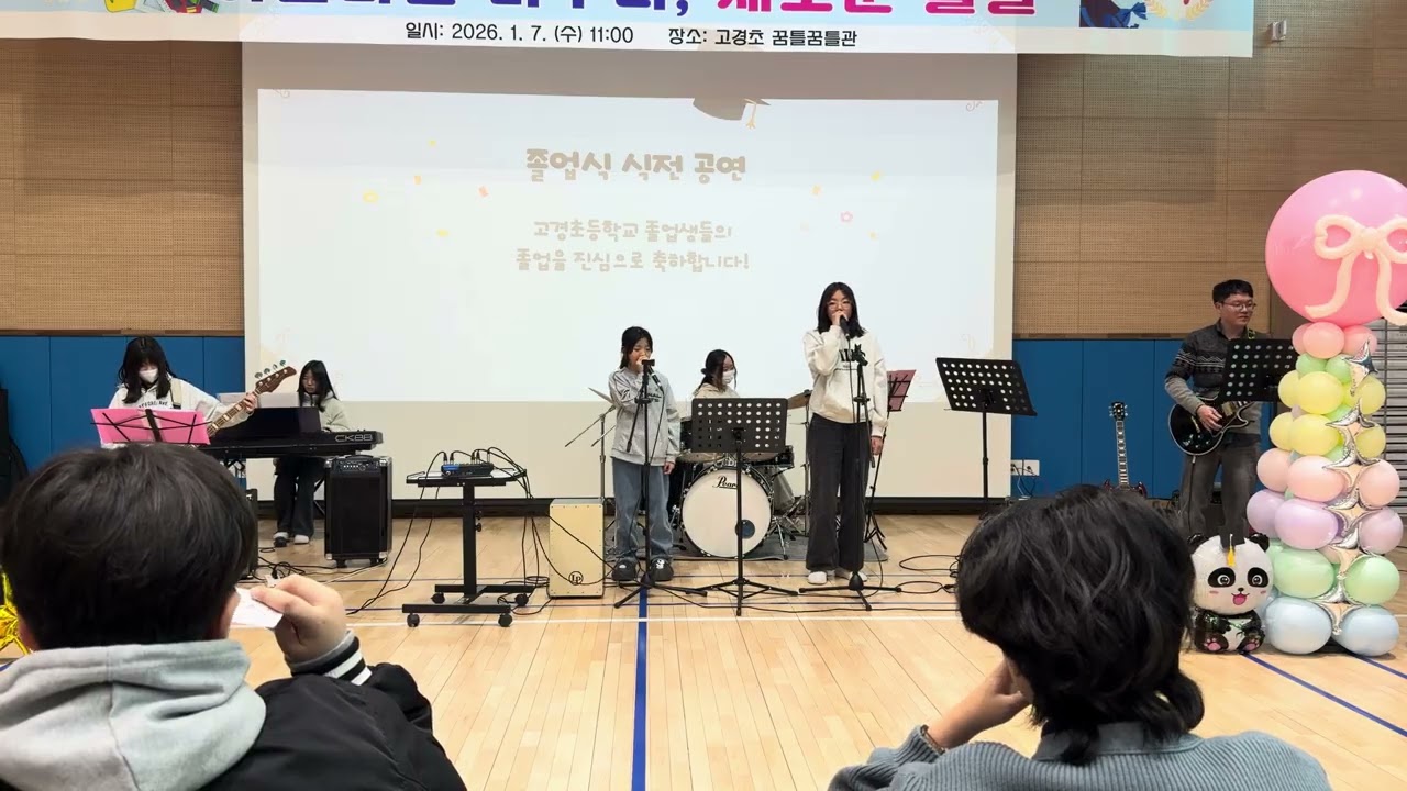 1. 7. 고경초 졸업식 공연