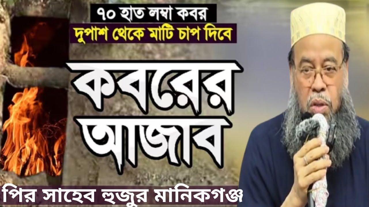 মৃত্যুর পর কবরেই ঘটলো অলৌকিক ঘটনা! কুরআন বাঁচালো আজাব থেকে | True Islamic Story