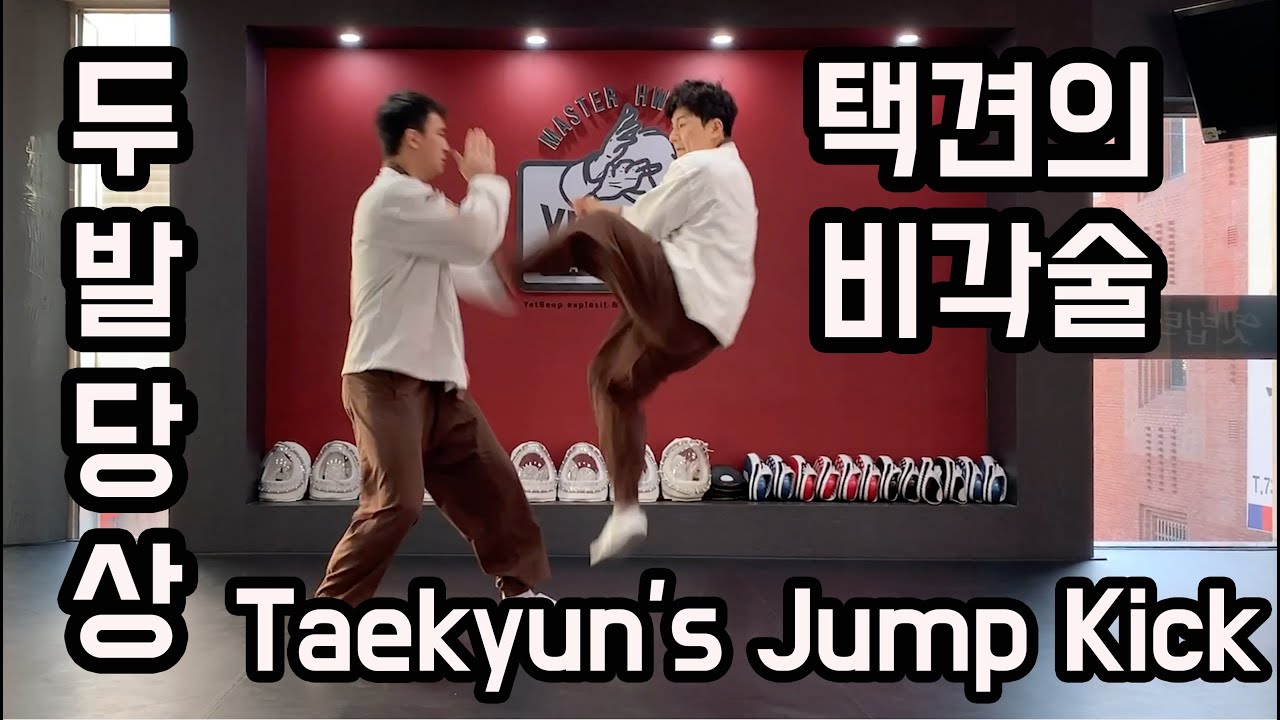 ENG Sub) 옛법택견의 비각술은 이렇게 하는 거야  실전택견 기술 배우기ㅣTaekyun's actual jump kick is like this [Master Hwang TV]