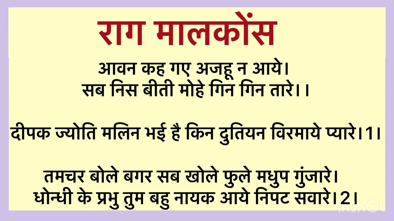 Raga Malkauns, Sheetkal ke pada, Aavan keh gaye ajahu na aaye, Raju Fichadiya #lyrics #pushtimarg 
