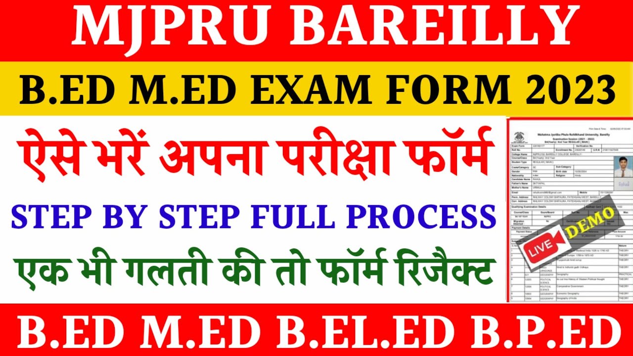 Bed Med exam form mjpru 2023 | Beled Bped exam form kaise fill karen | Mjpru exam form kaise bhare