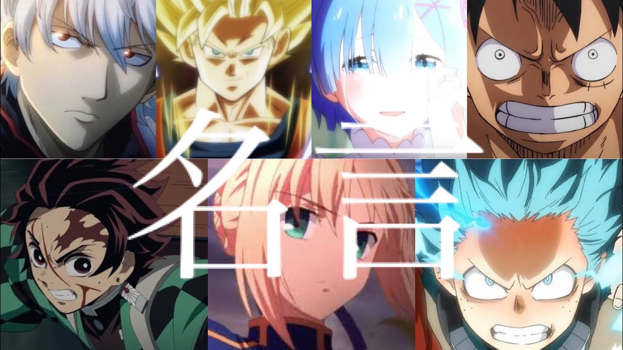 アニメの名言・名シーン集！ 【アニメ】【名言】【MAD】