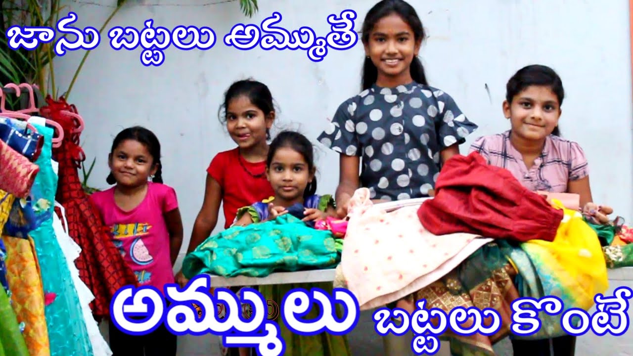 అమ్ములు shoping కి వెళ్తే || జాను బట్టల దుకాణంలో పని చేస్తే || comedy telugu video || tq for 170 k 🙏