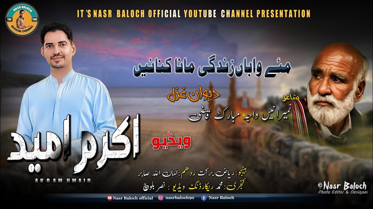 Akram_Umaid_New_Gazal_2023_Poet_Mubarik_Qazi_Hazaba_zindagi_Mahna_Kanane