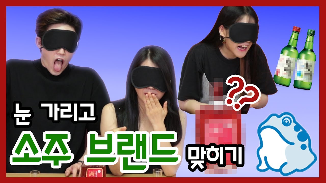 [IMP] 눈가리고 소주 브랜드 맞히기| IMP_Red