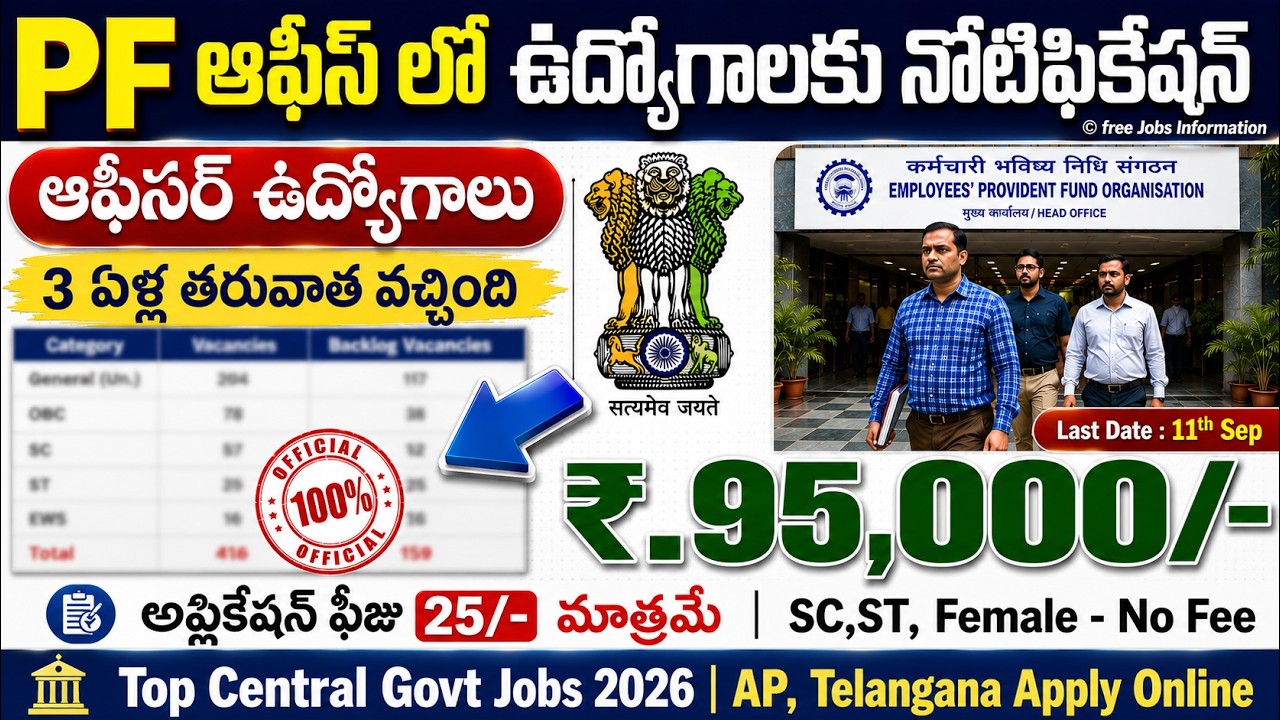 📢 PF ఆఫీస్ లో ఉద్యోగాలకు నోటిఫికేషన్ | EPFO APFC Notification 2026 | Govt Jobs | UPSC Job Search
