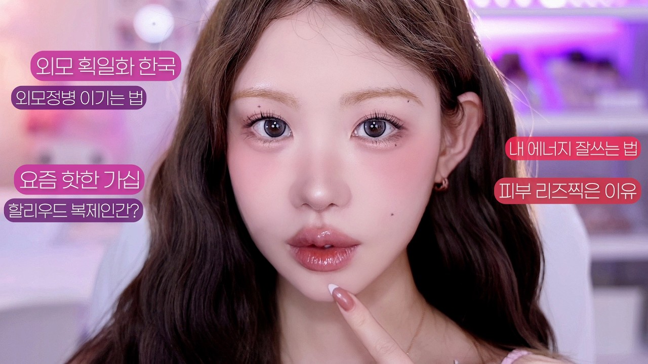 잼얘 왕창 느긋한 𝑮𝑹𝑾𝑴 | 내가 외모정병 없는이유, 셀레나고메즈가 복제인간?, 피부리즈찍는법