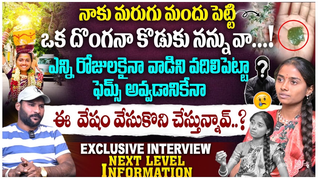 ఫెమ్స్ అవ్వడానికేనా ఈ  వేషం వేసుకొని చేస్తున్నావ్..? | Harshitha Munni Exclusive Interview | #e96tv