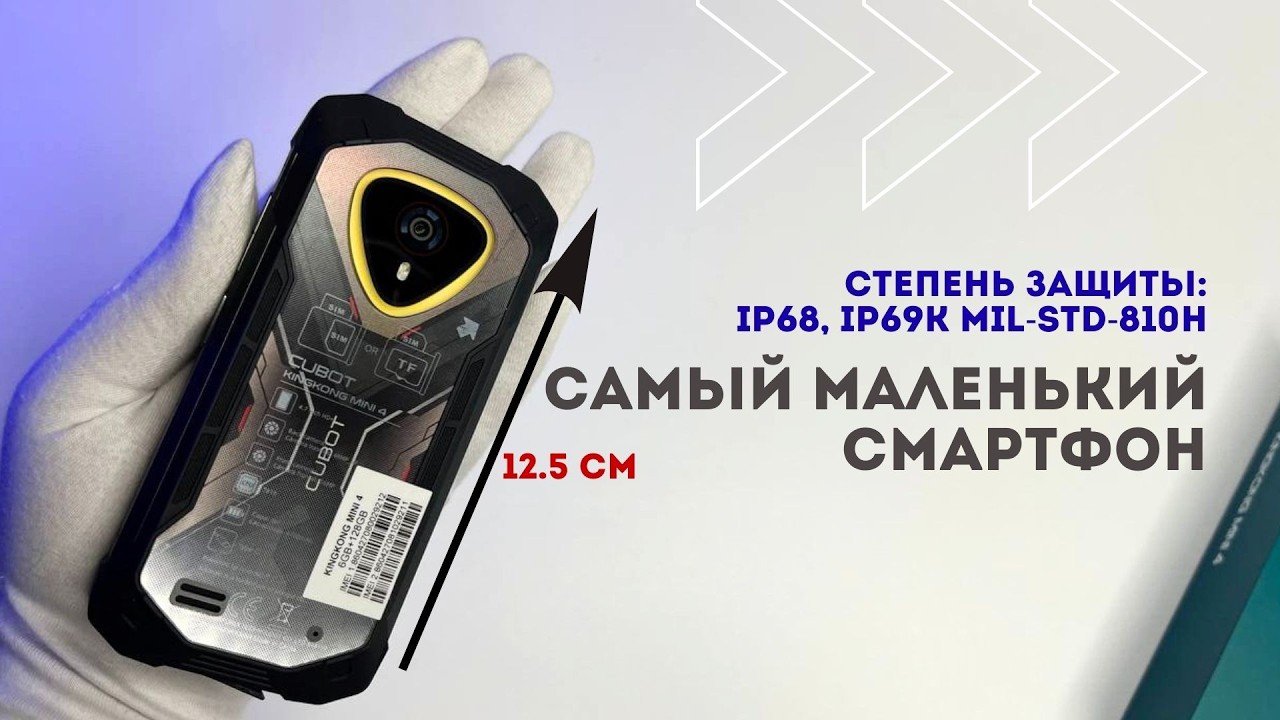 Компактный защищённый смартфон? Обзор Cubot KingKong Mini 4