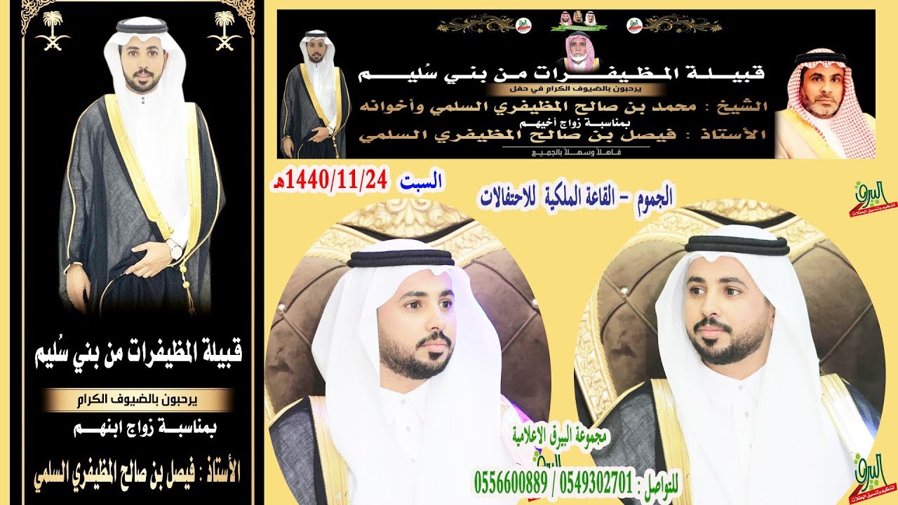 طاروق رباعي عبدالمحسن القويعي🎤نامي السلمي🎤كامل الحليلي🎤صقر سُليم في حفل الشيخ محمد  صالح المظيفري