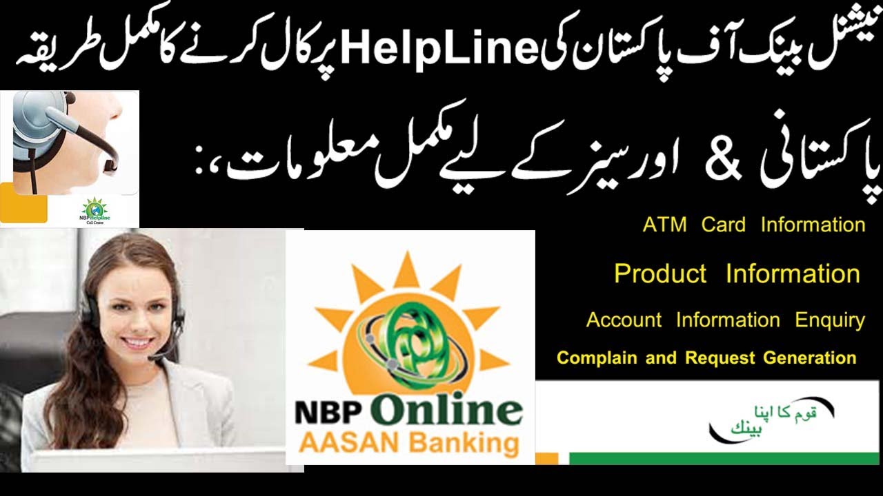 How to call National Bank of Pakistan Helpline Number I NBP numaida Say Baat krne ka tarika I