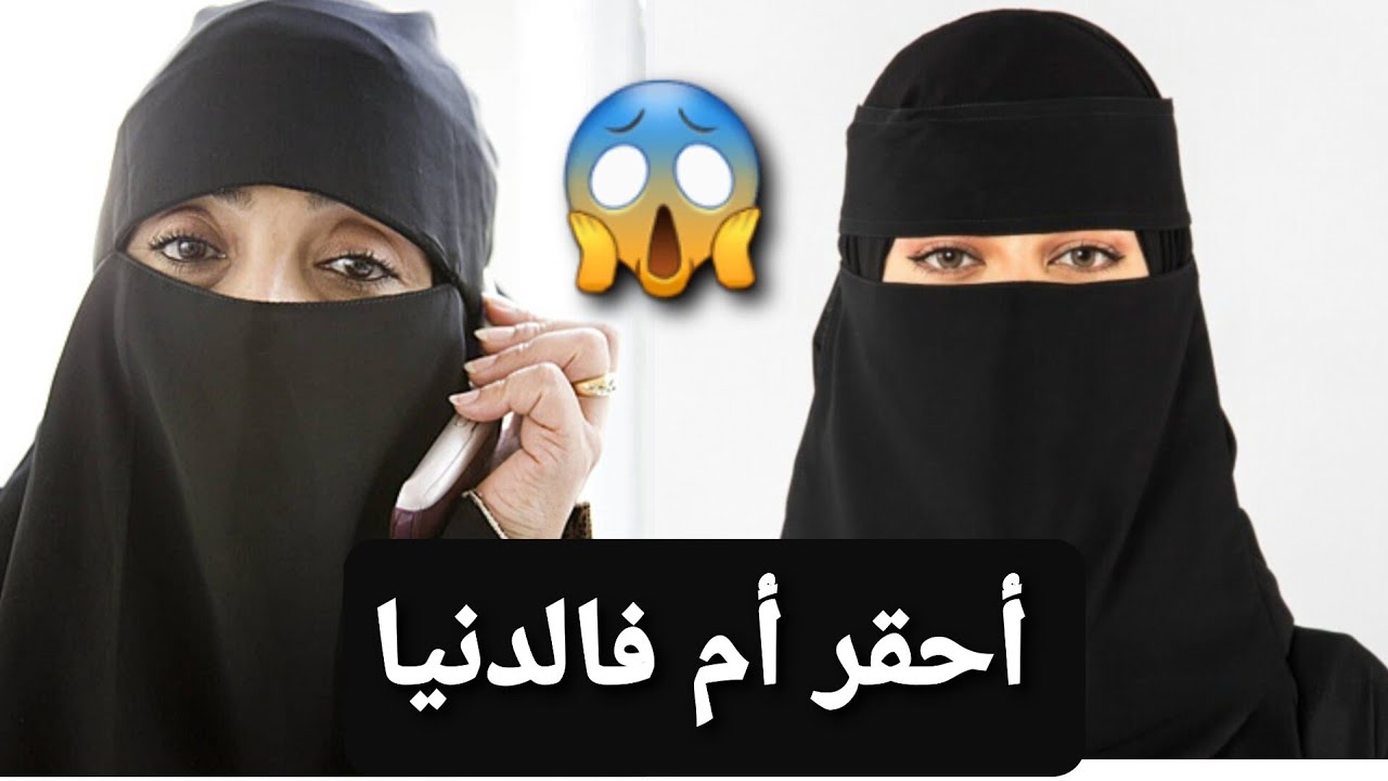 أحقر أم فالدنيا 😱 قصة حقيقية ‼