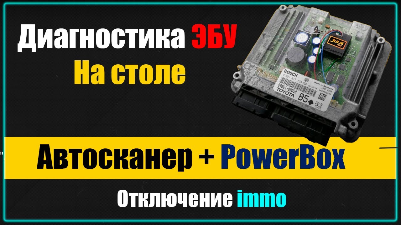 Диагностика исправности ЭБУ на столе - PowerBox - Эмулятор иммобилайзера - EDC16C34 PSA immo off