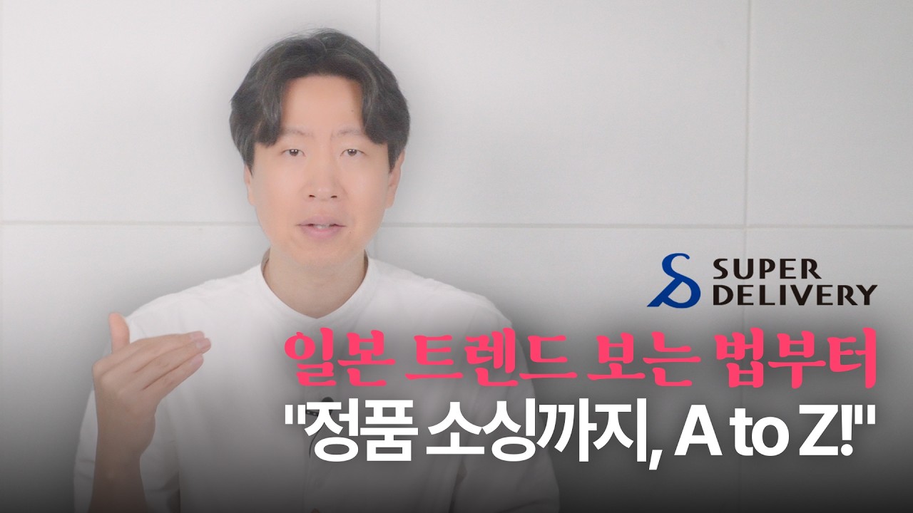 일본 인기상품 고르는 법, 이 영상에 다 있습니다!