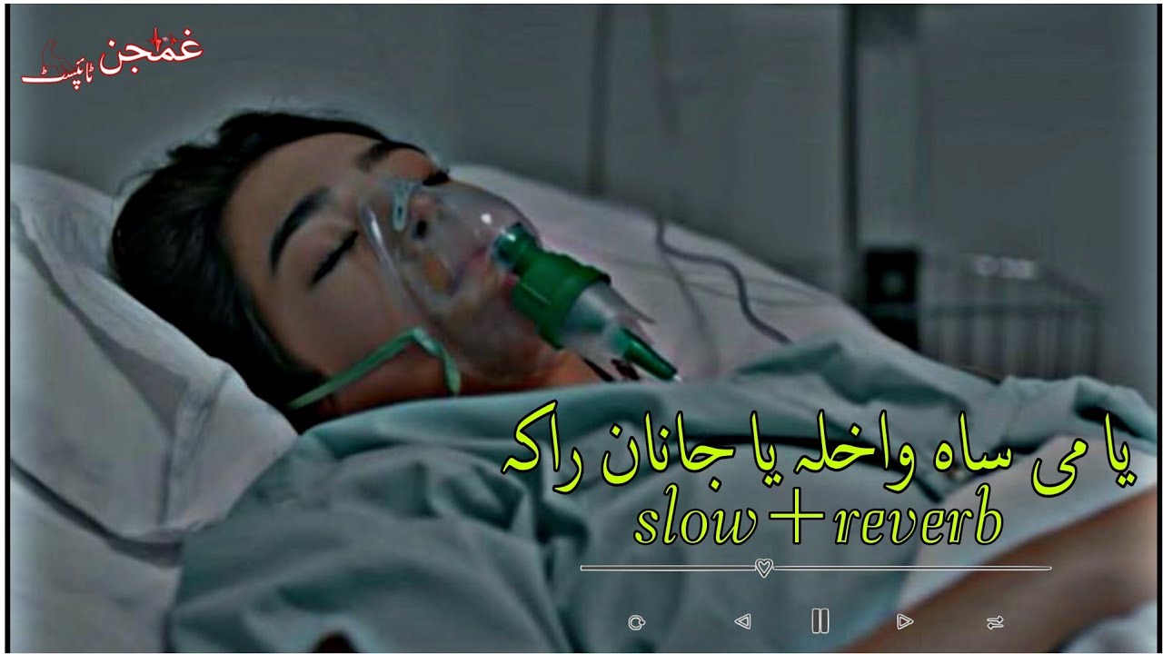 Ya mei Saa wakhla Ya janan raka [slow+reverb] poshto sad😭 song