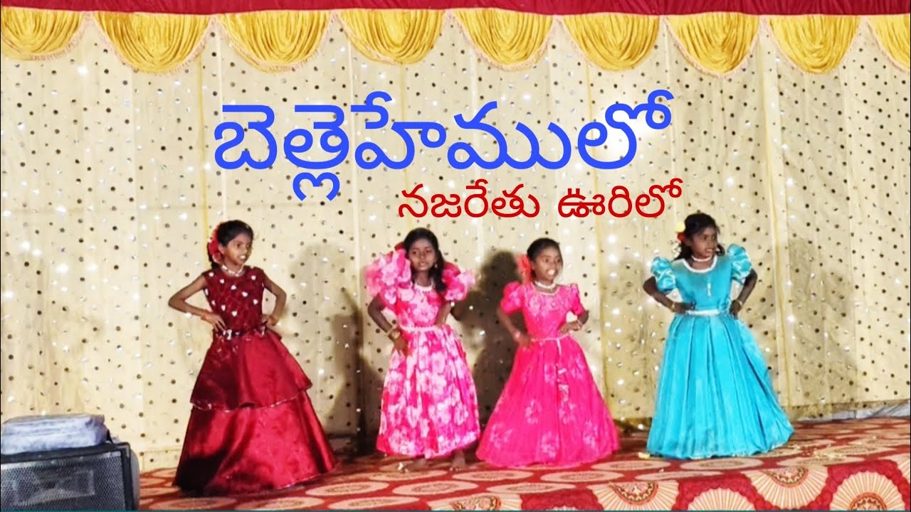  బెత్లెహేములో నజరేతు ఊరిలో. CHRISTAMAS SONG..2025|| CHRISTMAS, CHILDREN,S GIRLS DANCE 🌲✝️🎁🎊🧑‍🎄......