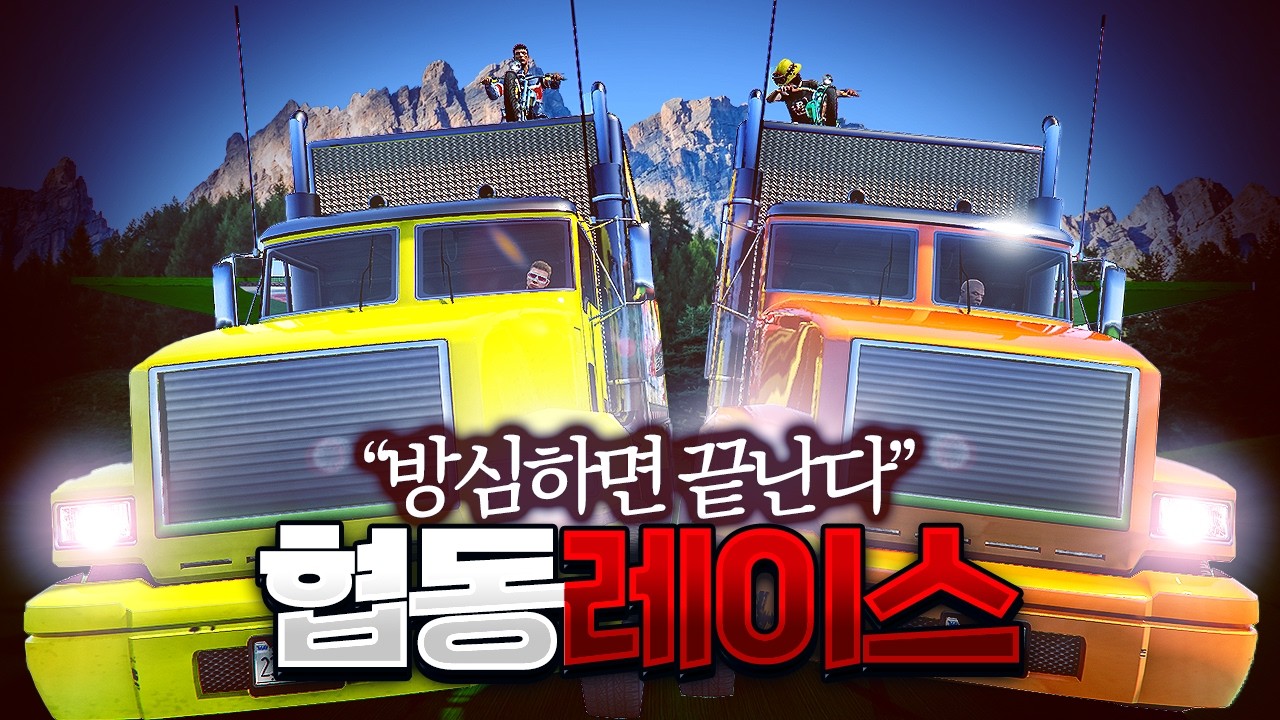 와우 친구들 협동 암레이스 아저씨야!!!!!!!!!!!!!!!!!!!!!!!!!!!!! GTA5 암레이스
