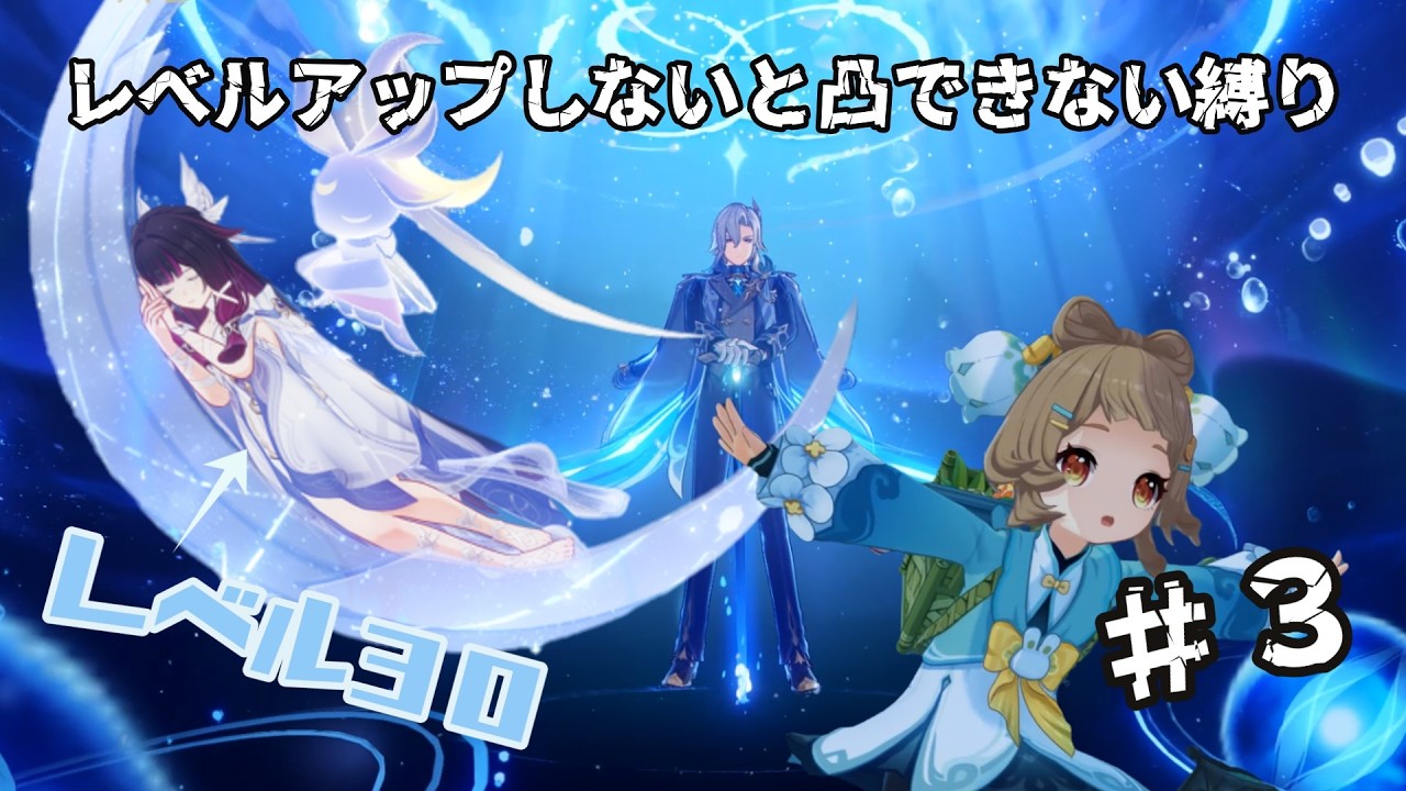 【原神】＃３ レベルアップしないと凸できない縛り ～コロンビーナ編～【ゆっくり実況】