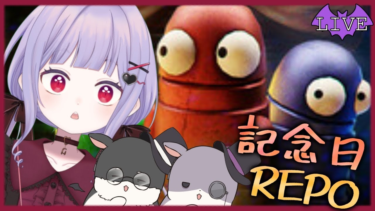 # 15【 R.E.P.O. 】今日はうれしい記念日れぽ！  皆でめるを祝いなさい。【新人Vtuber / みらぷろ】