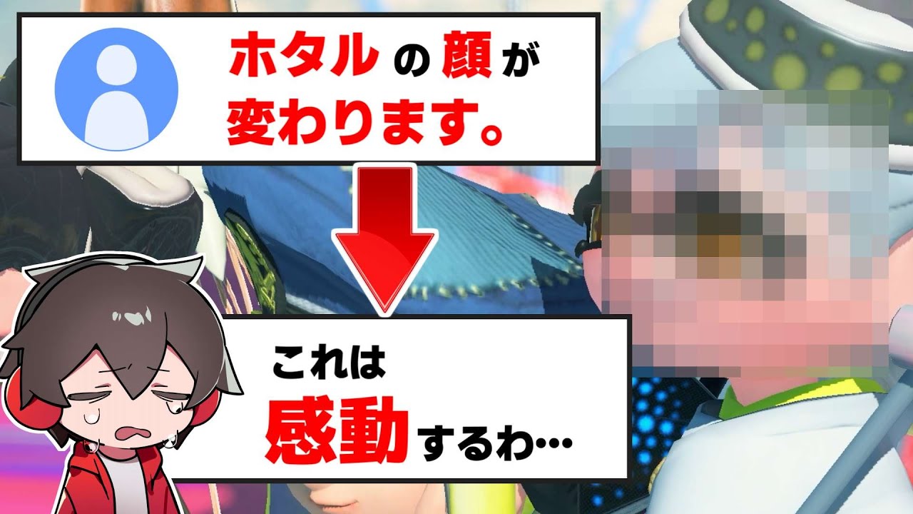 ホタルが心を開いた瞬間がわかる小ネタ【スプラトゥーン3】 スプラ小ネタ