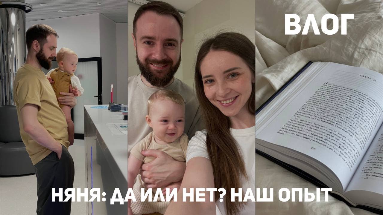 Няня: да или нет? Наш опыт - рассказываю и показываю
